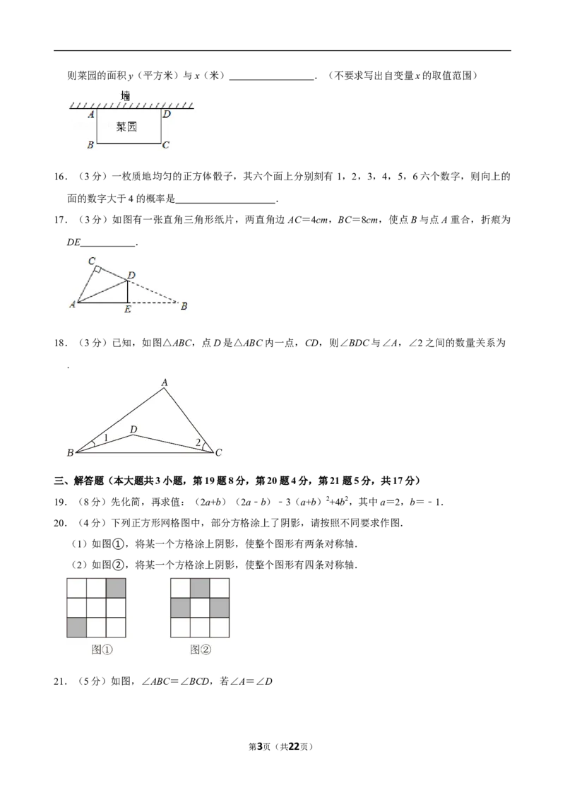2023-2024学年江西省萍乡市七年级（下）期末数学试卷_北师大初中数学_7下-北师大版初中数学_7下-初中数学北师大版（2025春季新版）持续更新_6.习题试卷_各地真题