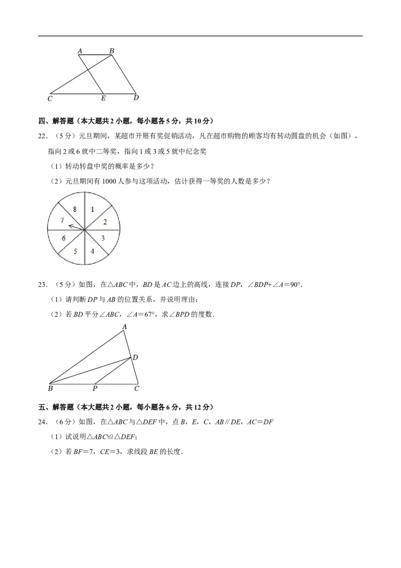 2023-2024学年江西省萍乡市七年级（下）期末数学试卷_北师大初中数学_7下-北师大版初中数学_7下-初中数学北师大版（2025春季新版）持续更新_6.习题试卷_各地真题