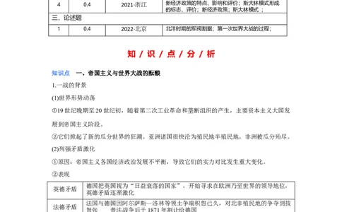 专题16两次世界大战与十月革命-2023年高考历史二轮复习高频考点追踪分析与预测（全国通用）_07高考历史_通用版（老高考）复习资料_2023年复习资料