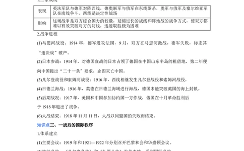专题16两次世界大战与十月革命-2023年高考历史二轮复习高频考点追踪分析与预测（全国通用）_07高考历史_通用版（老高考）复习资料_2023年复习资料