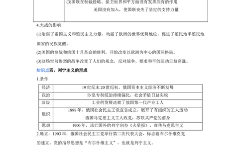 专题16两次世界大战与十月革命-2023年高考历史二轮复习高频考点追踪分析与预测（全国通用）_07高考历史_通用版（老高考）复习资料_2023年复习资料