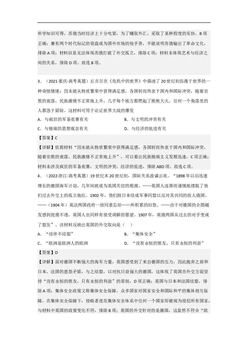 专题16两次世界大战与十月革命-2023年高考历史二轮复习高频考点追踪分析与预测（全国通用）_07高考历史_通用版（老高考）复习资料_2023年复习资料