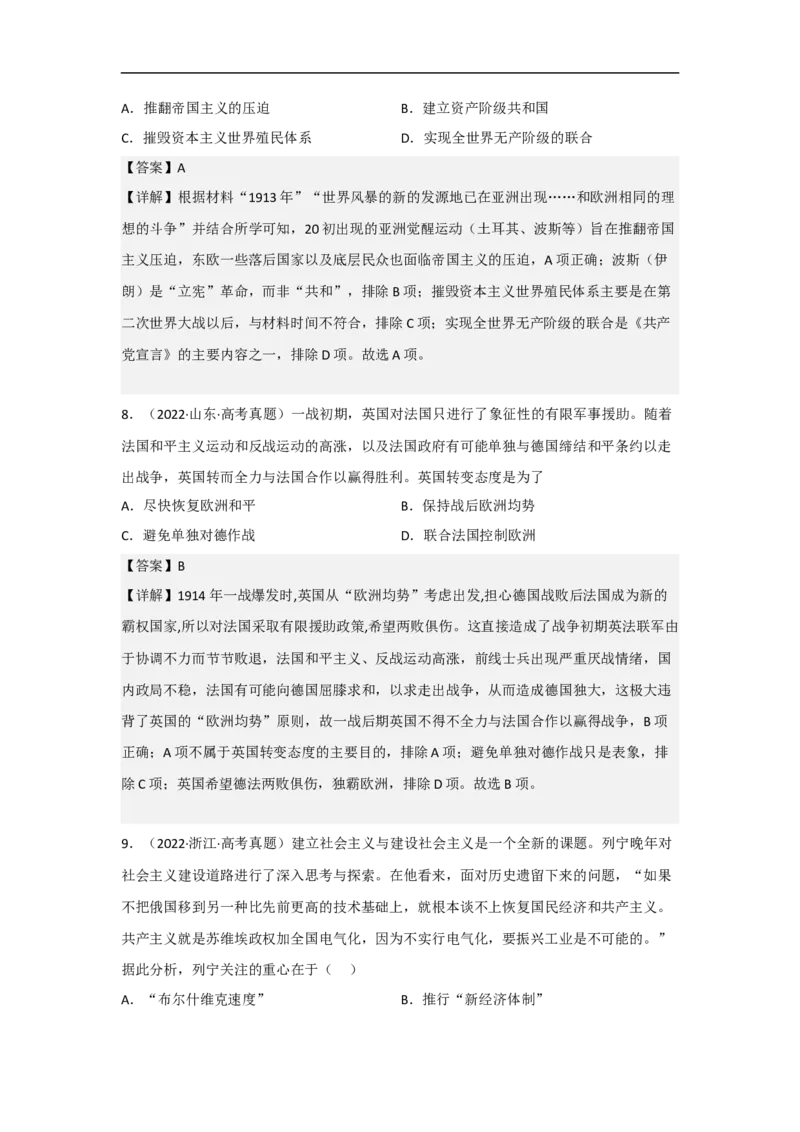 专题16两次世界大战与十月革命-2023年高考历史二轮复习高频考点追踪分析与预测（全国通用）_07高考历史_通用版（老高考）复习资料_2023年复习资料