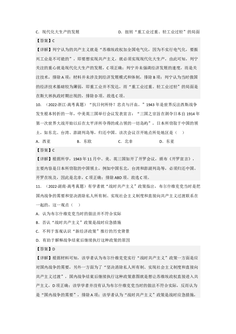 专题16两次世界大战与十月革命-2023年高考历史二轮复习高频考点追踪分析与预测（全国通用）_07高考历史_通用版（老高考）复习资料_2023年复习资料