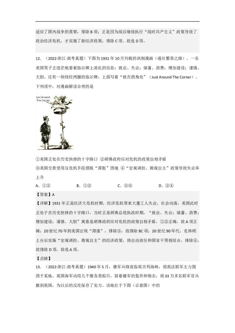 专题16两次世界大战与十月革命-2023年高考历史二轮复习高频考点追踪分析与预测（全国通用）_07高考历史_通用版（老高考）复习资料_2023年复习资料