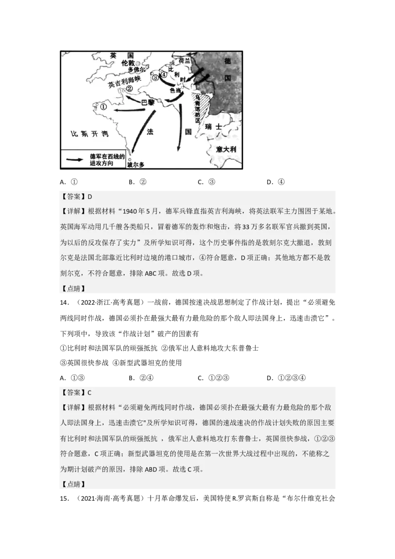 专题16两次世界大战与十月革命-2023年高考历史二轮复习高频考点追踪分析与预测（全国通用）_07高考历史_通用版（老高考）复习资料_2023年复习资料