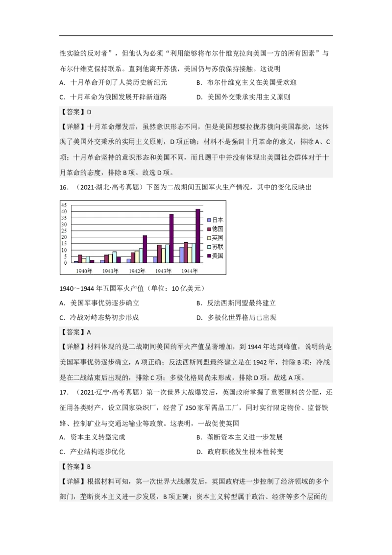 专题16两次世界大战与十月革命-2023年高考历史二轮复习高频考点追踪分析与预测（全国通用）_07高考历史_通用版（老高考）复习资料_2023年复习资料