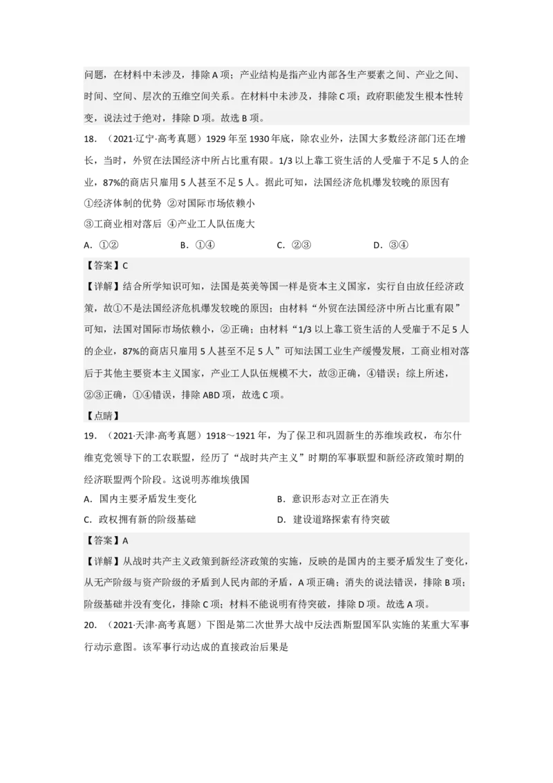 专题16两次世界大战与十月革命-2023年高考历史二轮复习高频考点追踪分析与预测（全国通用）_07高考历史_通用版（老高考）复习资料_2023年复习资料