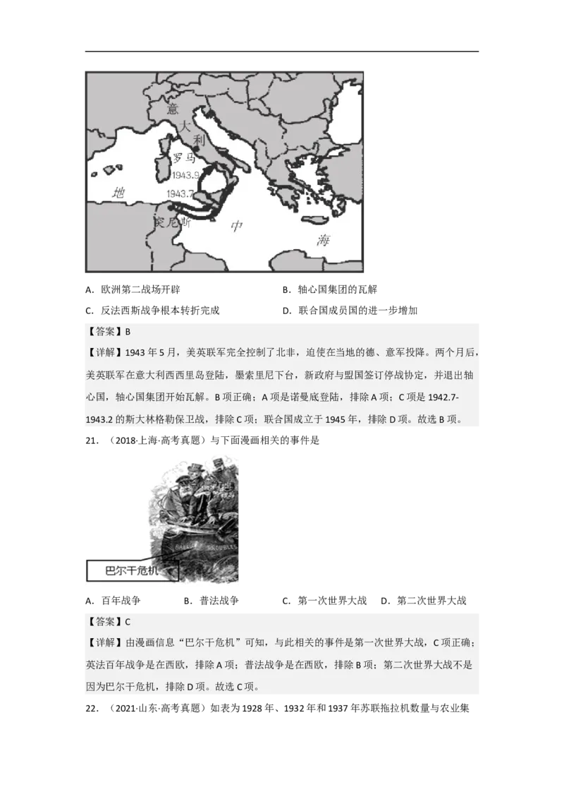 专题16两次世界大战与十月革命-2023年高考历史二轮复习高频考点追踪分析与预测（全国通用）_07高考历史_通用版（老高考）复习资料_2023年复习资料