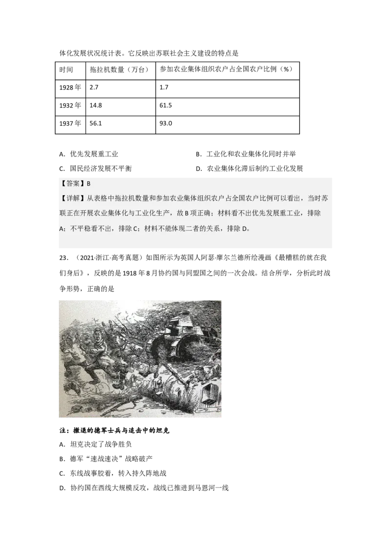 专题16两次世界大战与十月革命-2023年高考历史二轮复习高频考点追踪分析与预测（全国通用）_07高考历史_通用版（老高考）复习资料_2023年复习资料