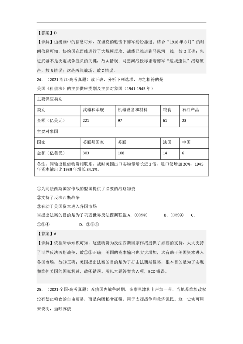 专题16两次世界大战与十月革命-2023年高考历史二轮复习高频考点追踪分析与预测（全国通用）_07高考历史_通用版（老高考）复习资料_2023年复习资料