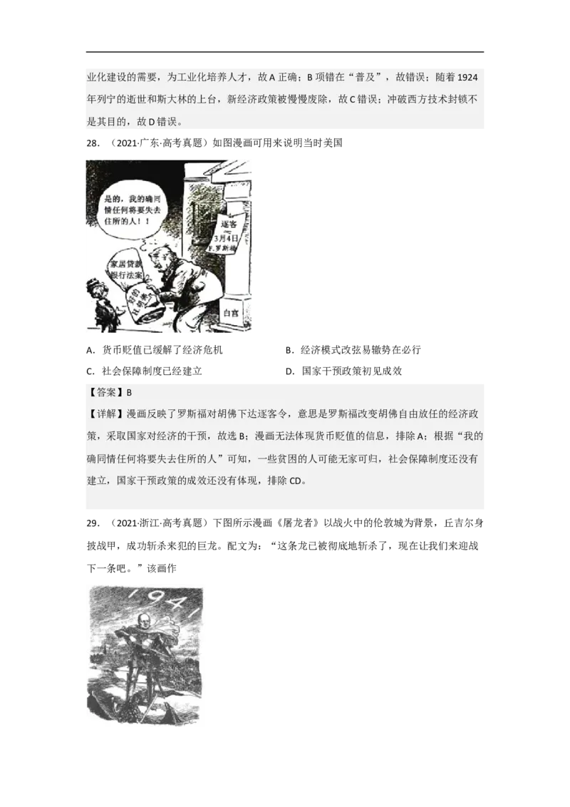 专题16两次世界大战与十月革命-2023年高考历史二轮复习高频考点追踪分析与预测（全国通用）_07高考历史_通用版（老高考）复习资料_2023年复习资料