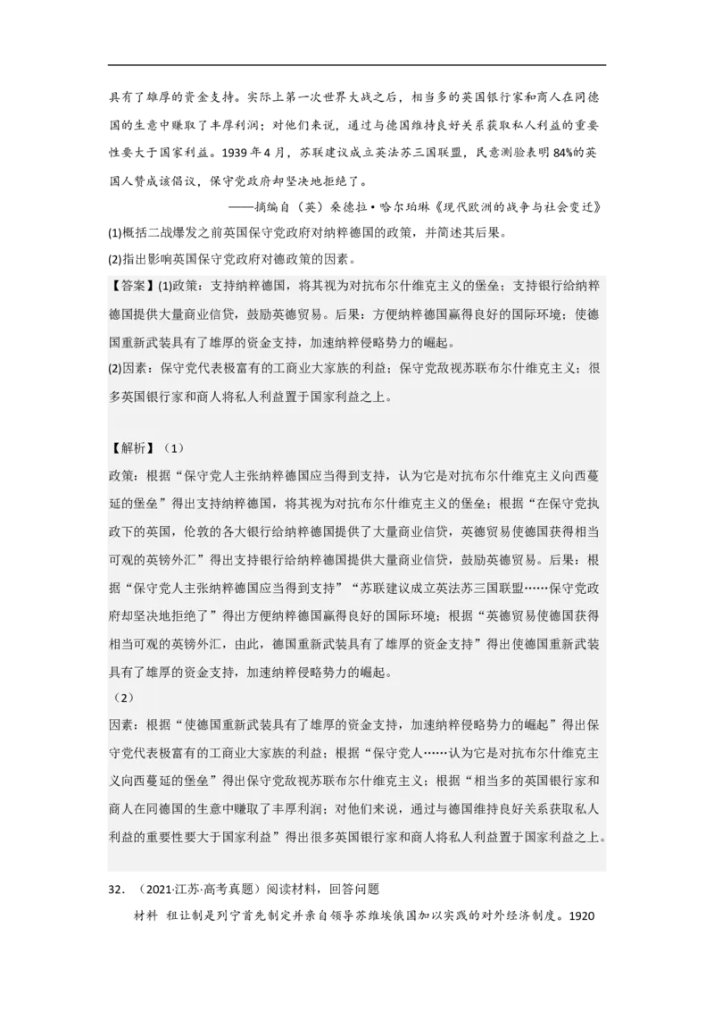 专题16两次世界大战与十月革命-2023年高考历史二轮复习高频考点追踪分析与预测（全国通用）_07高考历史_通用版（老高考）复习资料_2023年复习资料