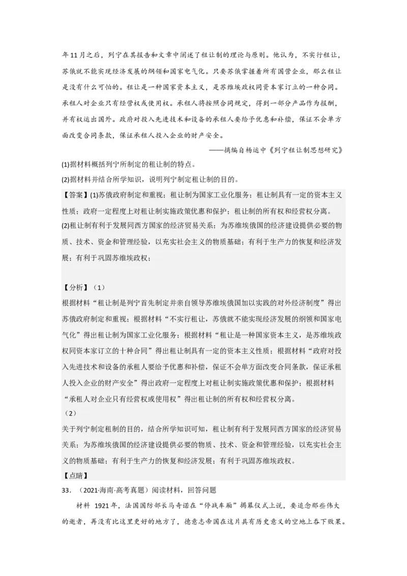 专题16两次世界大战与十月革命-2023年高考历史二轮复习高频考点追踪分析与预测（全国通用）_07高考历史_通用版（老高考）复习资料_2023年复习资料