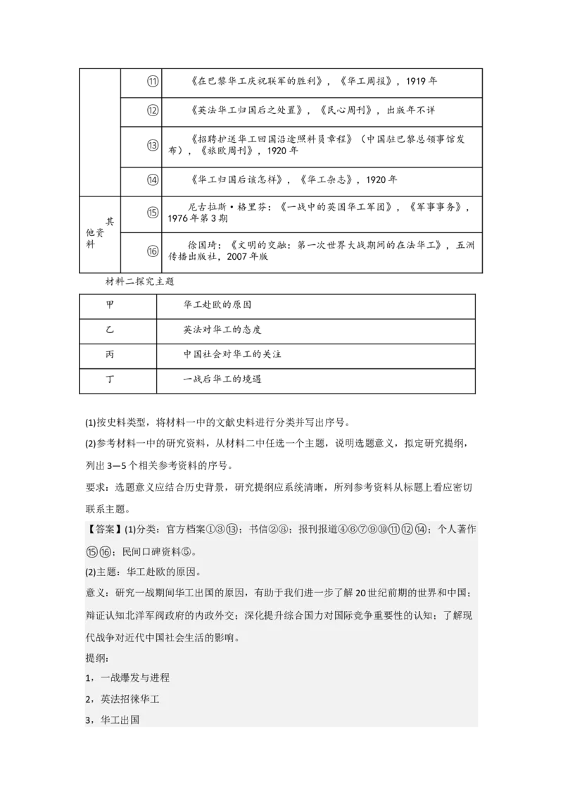 专题16两次世界大战与十月革命-2023年高考历史二轮复习高频考点追踪分析与预测（全国通用）_07高考历史_通用版（老高考）复习资料_2023年复习资料