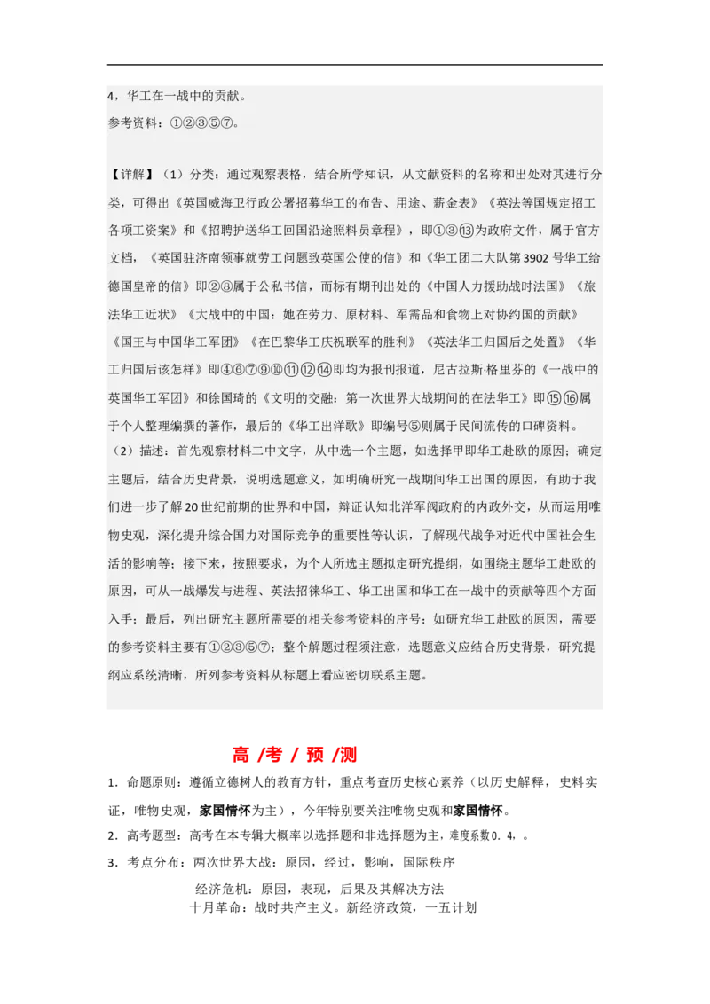 专题16两次世界大战与十月革命-2023年高考历史二轮复习高频考点追踪分析与预测（全国通用）_07高考历史_通用版（老高考）复习资料_2023年复习资料