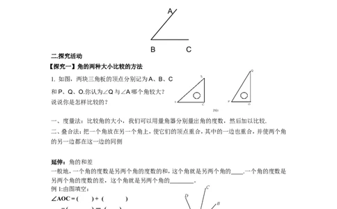 4.4角的比较_北师大初中数学_7上-北师大版初中数学_7上-初中数学北师大（旧版）赠送_04学案
