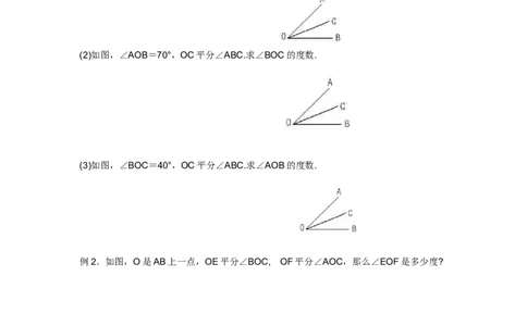 4.4角的比较_北师大初中数学_7上-北师大版初中数学_7上-初中数学北师大（旧版）赠送_04学案
