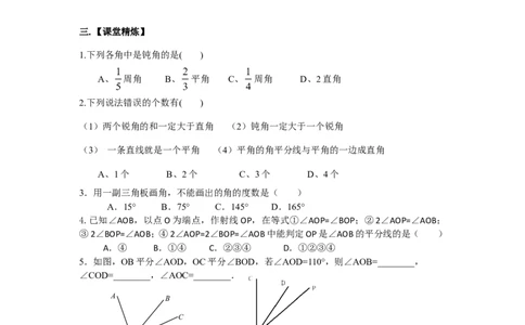 4.4角的比较_北师大初中数学_7上-北师大版初中数学_7上-初中数学北师大（旧版）赠送_04学案