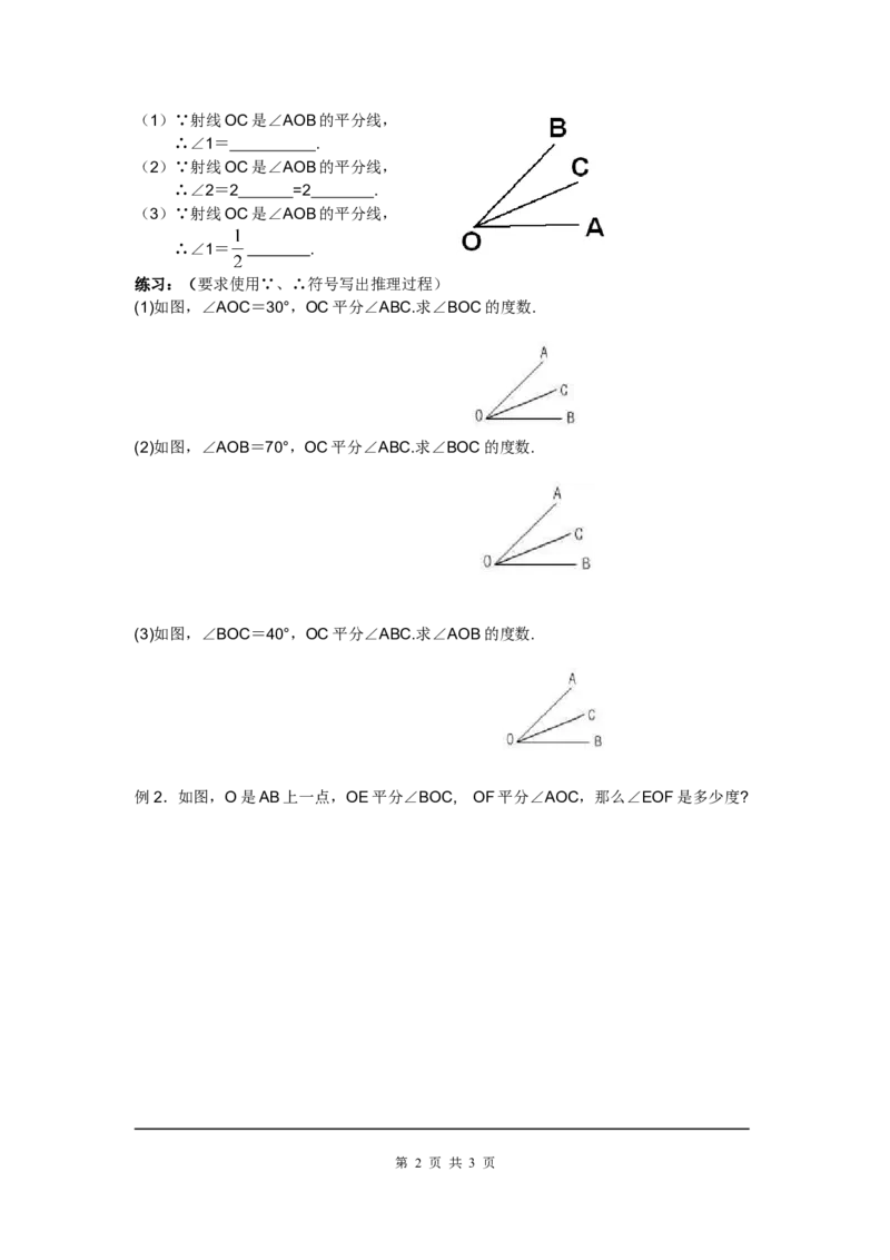 4.4角的比较_北师大初中数学_7上-北师大版初中数学_7上-初中数学北师大（旧版）赠送_04学案