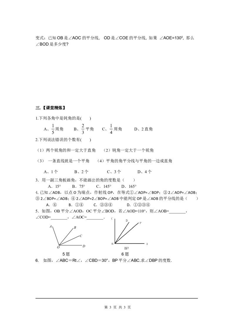 4.4角的比较_北师大初中数学_7上-北师大版初中数学_7上-初中数学北师大（旧版）赠送_04学案