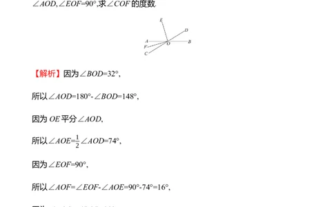 4.2　角(第2课时)_北师大初中数学_7上-北师大版初中数学_7上-初中数学北师大（2024新版）持续更新_06习题试卷_同步练习_4.2　角(第2课时)（含答案）2024-2025学年数学北师版七年级上册