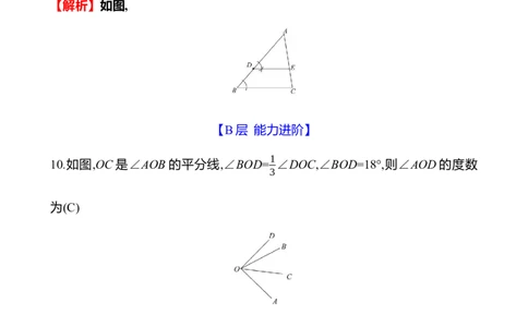 4.2　角(第2课时)_北师大初中数学_7上-北师大版初中数学_7上-初中数学北师大（2024新版）持续更新_06习题试卷_同步练习_4.2　角(第2课时)（含答案）2024-2025学年数学北师版七年级上册
