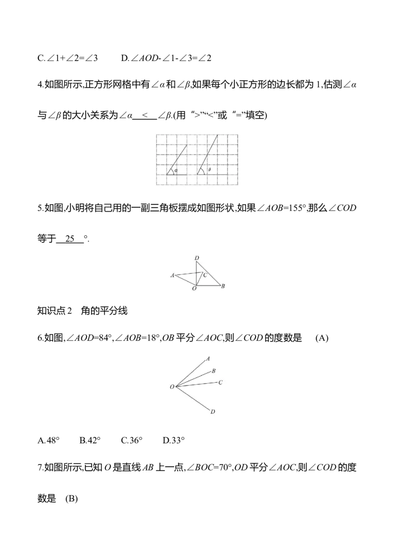 4.2　角(第2课时)_北师大初中数学_7上-北师大版初中数学_7上-初中数学北师大（2024新版）持续更新_06习题试卷_同步练习_4.2　角(第2课时)（含答案）2024-2025学年数学北师版七年级上册