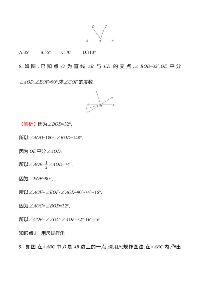 4.2　角(第2课时)_北师大初中数学_7上-北师大版初中数学_7上-初中数学北师大（2024新版）持续更新_06习题试卷_同步练习_4.2　角(第2课时)（含答案）2024-2025学年数学北师版七年级上册