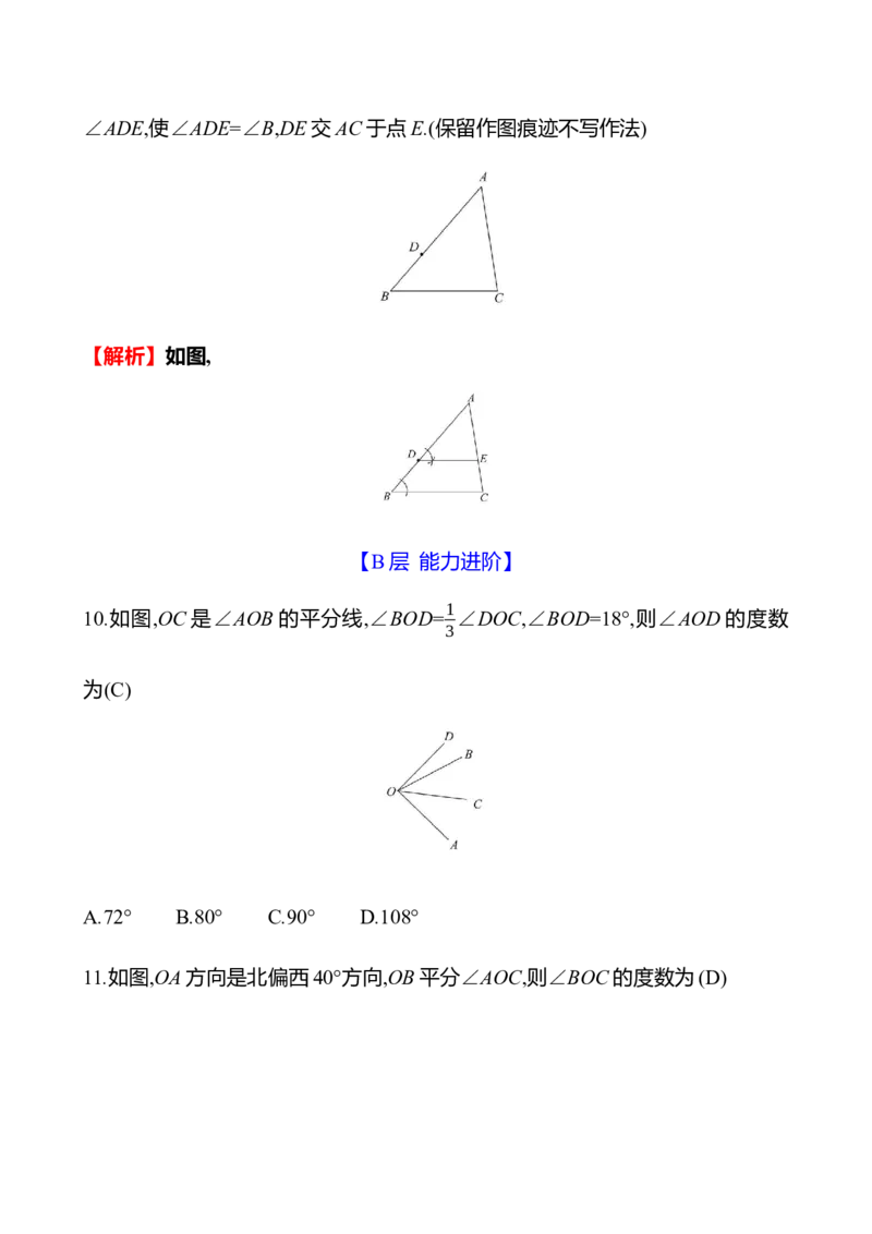 4.2　角(第2课时)_北师大初中数学_7上-北师大版初中数学_7上-初中数学北师大（2024新版）持续更新_06习题试卷_同步练习_4.2　角(第2课时)（含答案）2024-2025学年数学北师版七年级上册