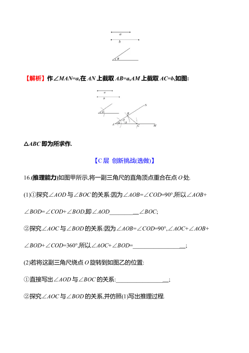 4.2　角(第2课时)_北师大初中数学_7上-北师大版初中数学_7上-初中数学北师大（2024新版）持续更新_06习题试卷_同步练习_4.2　角(第2课时)（含答案）2024-2025学年数学北师版七年级上册