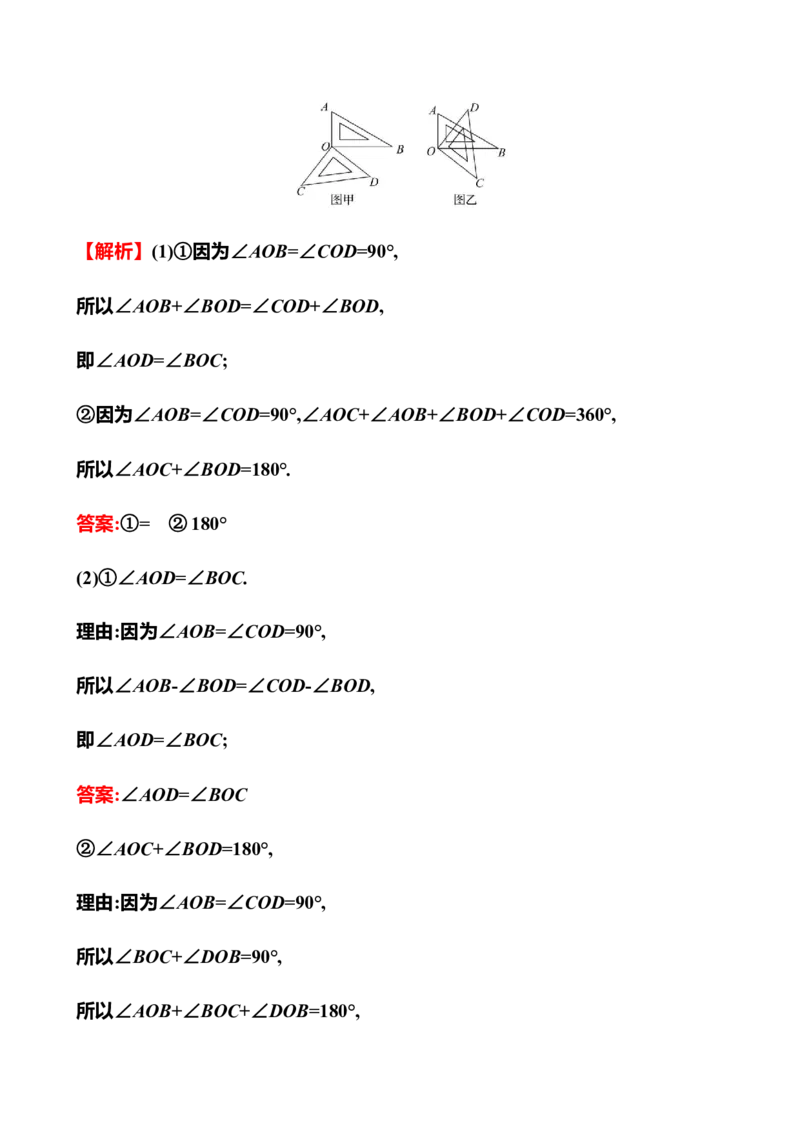 4.2　角(第2课时)_北师大初中数学_7上-北师大版初中数学_7上-初中数学北师大（2024新版）持续更新_06习题试卷_同步练习_4.2　角(第2课时)（含答案）2024-2025学年数学北师版七年级上册