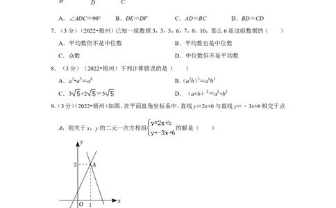 2022年广西梧州市中考数学试卷(解析版）_北师大初中数学_9下-北师大版初中数学_05习题试卷_6中考真题_2022各地中考真题