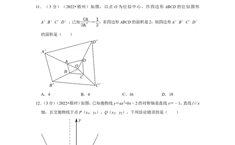 2022年广西梧州市中考数学试卷(解析版）_北师大初中数学_9下-北师大版初中数学_05习题试卷_6中考真题_2022各地中考真题