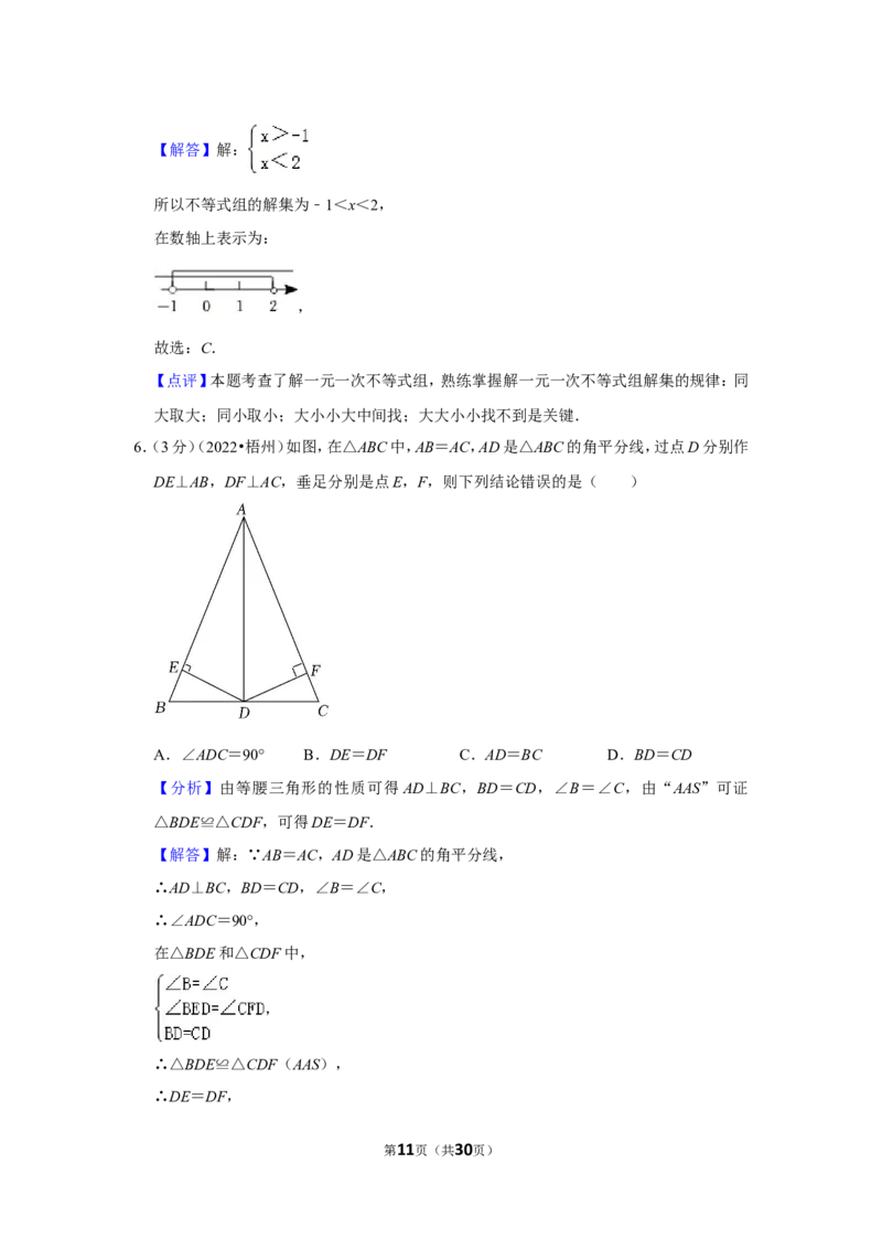 2022年广西梧州市中考数学试卷(解析版）_北师大初中数学_9下-北师大版初中数学_05习题试卷_6中考真题_2022各地中考真题