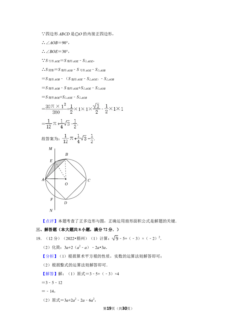 2022年广西梧州市中考数学试卷(解析版）_北师大初中数学_9下-北师大版初中数学_05习题试卷_6中考真题_2022各地中考真题