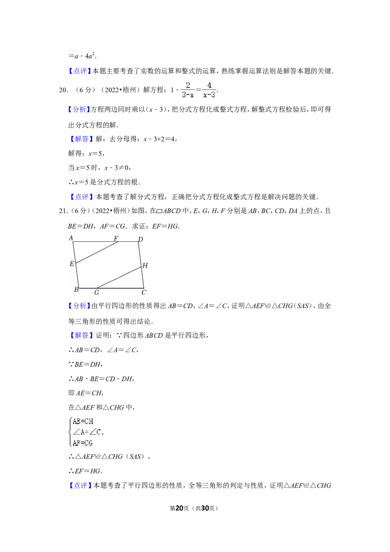 2022年广西梧州市中考数学试卷(解析版）_北师大初中数学_9下-北师大版初中数学_05习题试卷_6中考真题_2022各地中考真题