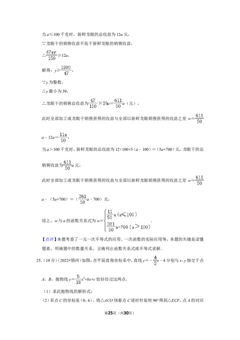 2022年广西梧州市中考数学试卷(解析版）_北师大初中数学_9下-北师大版初中数学_05习题试卷_6中考真题_2022各地中考真题