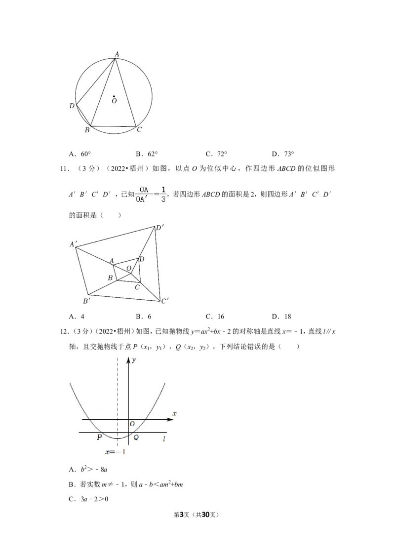 2022年广西梧州市中考数学试卷(解析版）_北师大初中数学_9下-北师大版初中数学_05习题试卷_6中考真题_2022各地中考真题