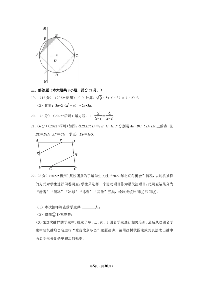 2022年广西梧州市中考数学试卷(解析版）_北师大初中数学_9下-北师大版初中数学_05习题试卷_6中考真题_2022各地中考真题