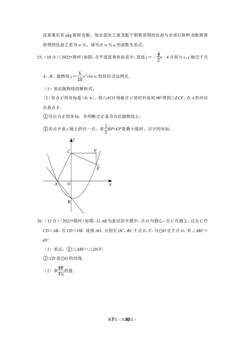 2022年广西梧州市中考数学试卷(解析版）_北师大初中数学_9下-北师大版初中数学_05习题试卷_6中考真题_2022各地中考真题