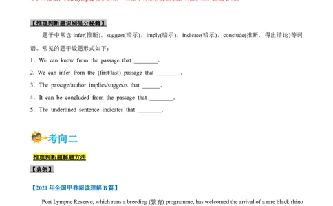 专题14-阅读之推理判断题(解析版）-备战2022年新高考英语一轮复习考点一遍过_03高考英语_新高考复习资料_2022年新高考资料_2022年新高考英语一轮复习