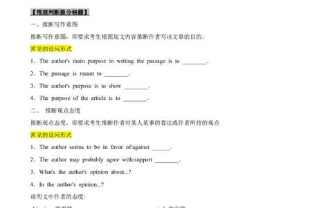 专题14-阅读之推理判断题(解析版）-备战2022年新高考英语一轮复习考点一遍过_03高考英语_新高考复习资料_2022年新高考资料_2022年新高考英语一轮复习