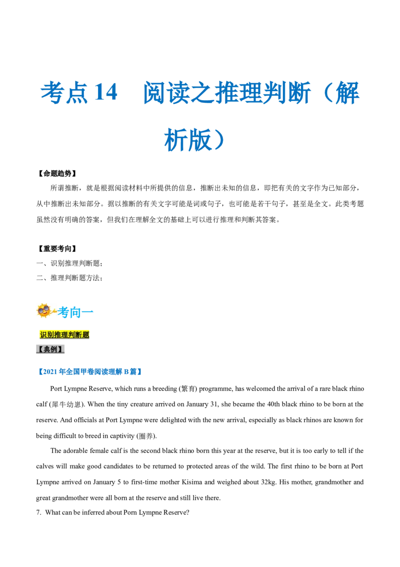 专题14-阅读之推理判断题(解析版）-备战2022年新高考英语一轮复习考点一遍过_03高考英语_新高考复习资料_2022年新高考资料_2022年新高考英语一轮复习