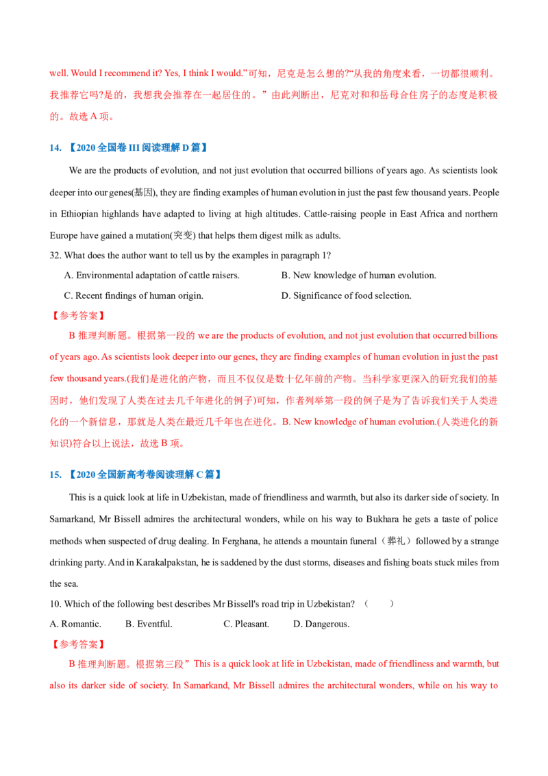 专题14-阅读之推理判断题(解析版）-备战2022年新高考英语一轮复习考点一遍过_03高考英语_新高考复习资料_2022年新高考资料_2022年新高考英语一轮复习