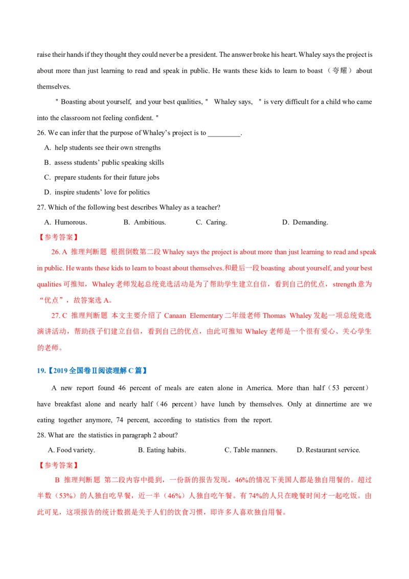 专题14-阅读之推理判断题(解析版）-备战2022年新高考英语一轮复习考点一遍过_03高考英语_新高考复习资料_2022年新高考资料_2022年新高考英语一轮复习