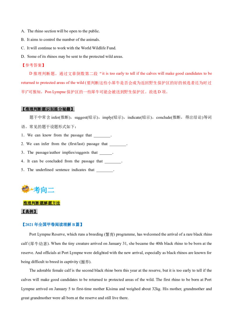 专题14-阅读之推理判断题(解析版）-备战2022年新高考英语一轮复习考点一遍过_03高考英语_新高考复习资料_2022年新高考资料_2022年新高考英语一轮复习