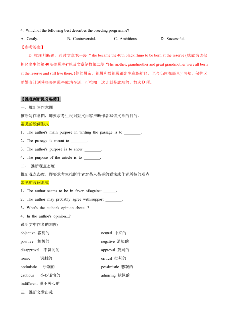专题14-阅读之推理判断题(解析版）-备战2022年新高考英语一轮复习考点一遍过_03高考英语_新高考复习资料_2022年新高考资料_2022年新高考英语一轮复习