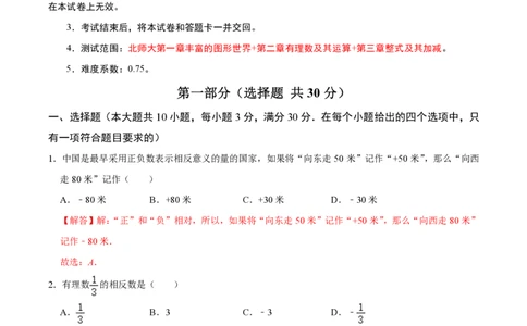 七年级数学期中模拟卷01（全解全析）PDF版_北师大初中数学_7上-北师大版初中数学_7上-初中数学北师大（2024新版）持续更新_06习题试卷_期中试卷