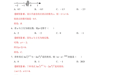 七年级数学期中模拟卷01（全解全析）PDF版_北师大初中数学_7上-北师大版初中数学_7上-初中数学北师大（2024新版）持续更新_06习题试卷_期中试卷